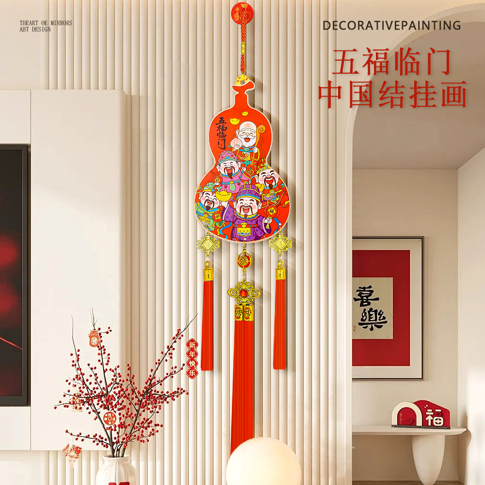 中国结入户大门上挂件新中式古风木质客厅背景墙挂饰五福临门装饰