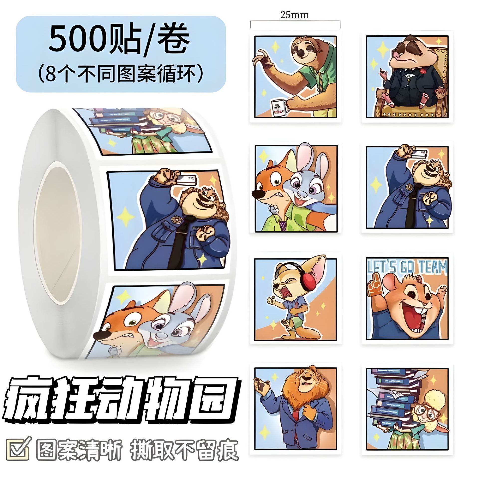 疯狂2000动物城卷卷贴卡通可爱朱迪尼克周边装饰手账贴纸桌面贴画