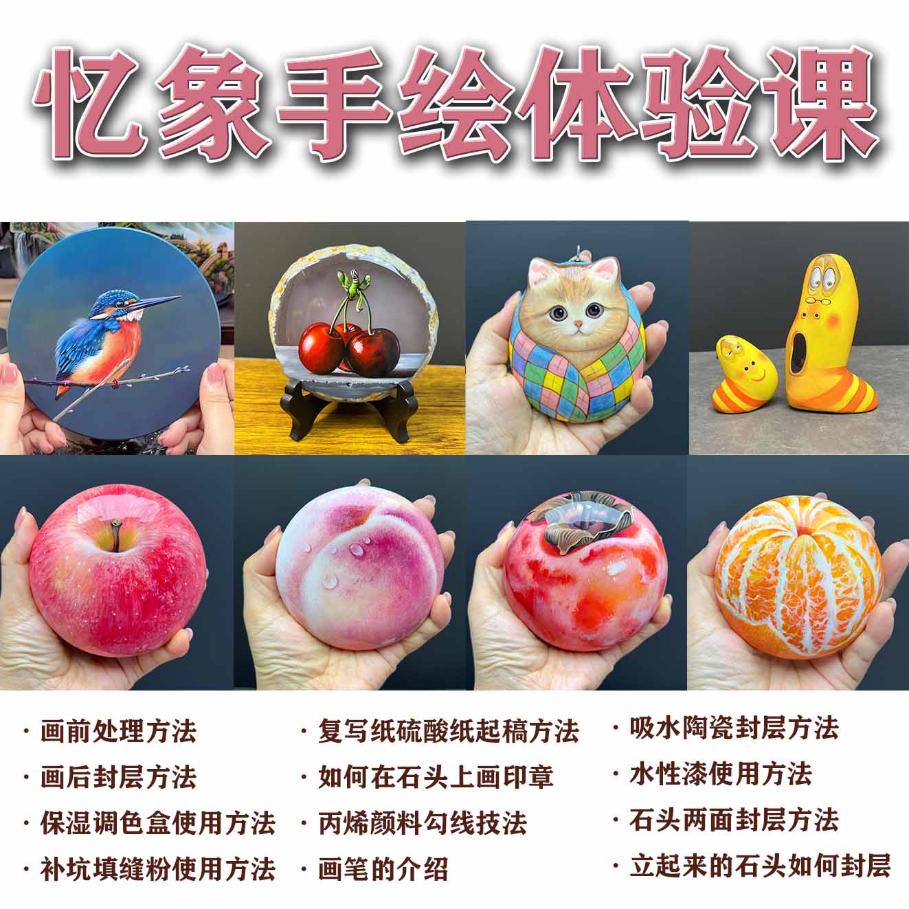 忆象手绘体验课程