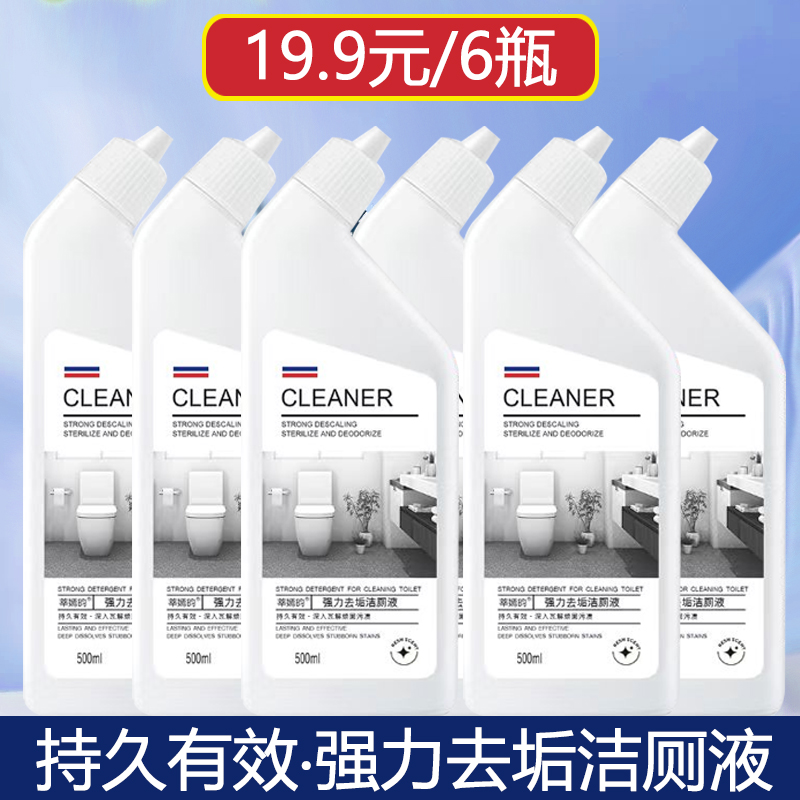 【拍一发六】松木瓶装马桶洁厕灵厕所清洗剂清洁剂家用持久挂壁去垢