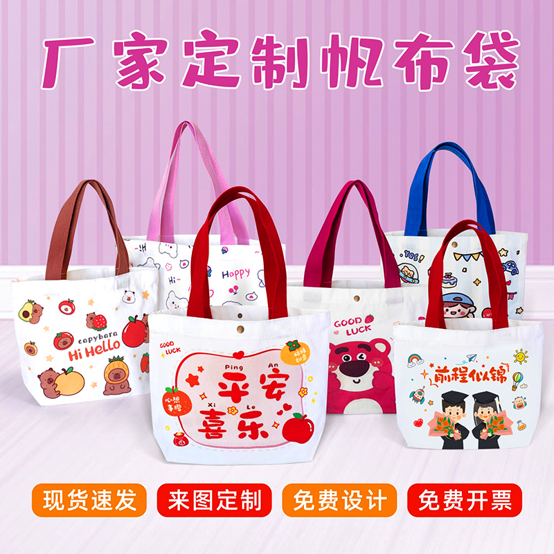 平安喜乐生日伴手提帆布袋手提袋学生卡通书袋绘本漂流袋百天礼袋