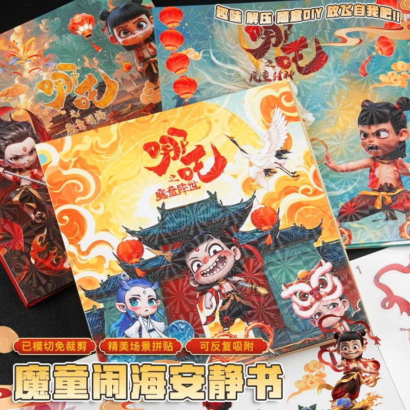 哪吒磁力安静书新款男孩磁力贴儿童玩具磁吸女孩磁铁男童敖丙正版