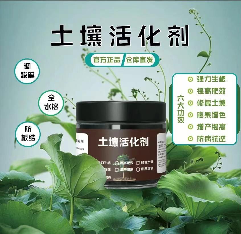 【养花必备】土壤活化剂花肥矿源枯草芽微生物菌剂土壤活化宝水溶肥