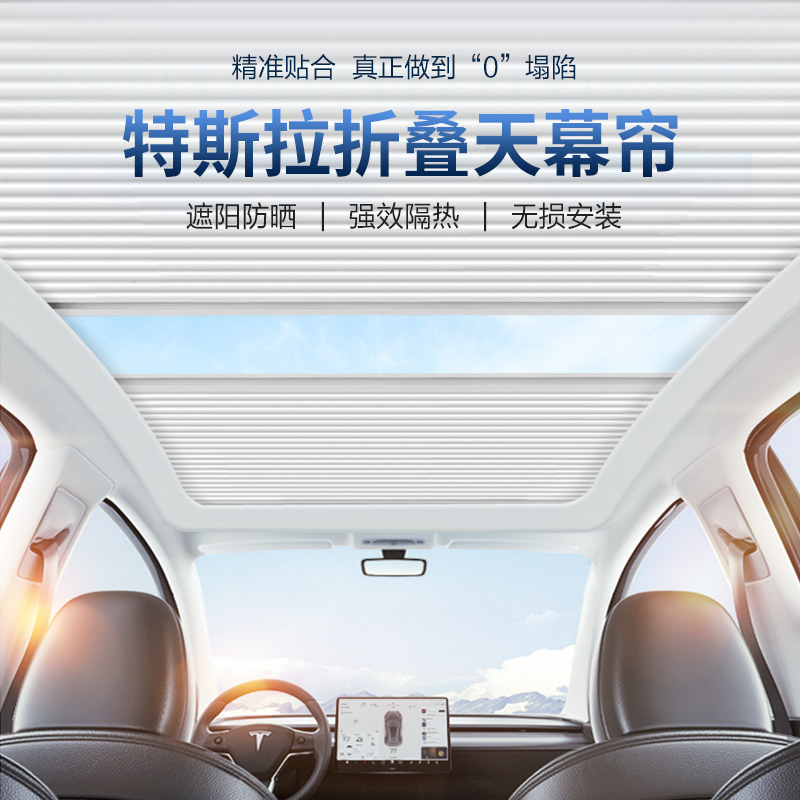 适用特斯拉modelY/3汽车全景天窗车顶遮阳顶帘折叠防晒隔热改装