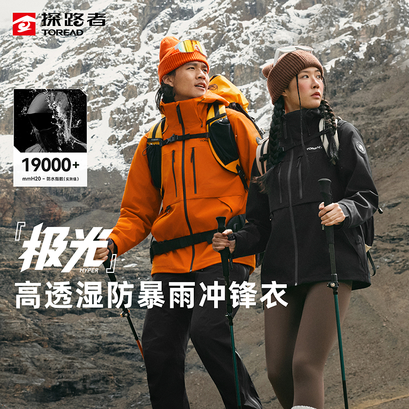 【极光Hyper】探路者流光风防水防风三合一冲锋衣男女同款秋冬款