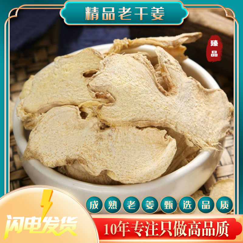 老干姜中药材干姜片云南小黄生姜干片泡水喝泡脚佤味干姜粉