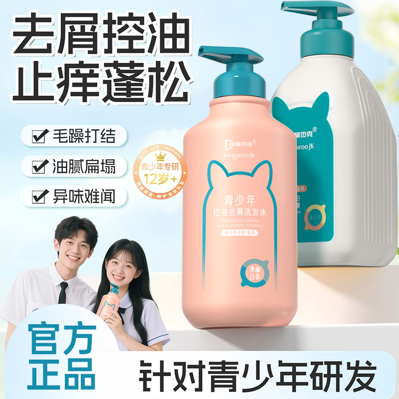 【官方正品推荐】青少年去屑洗发水露角蛋白护发素控油蓬松持久留香