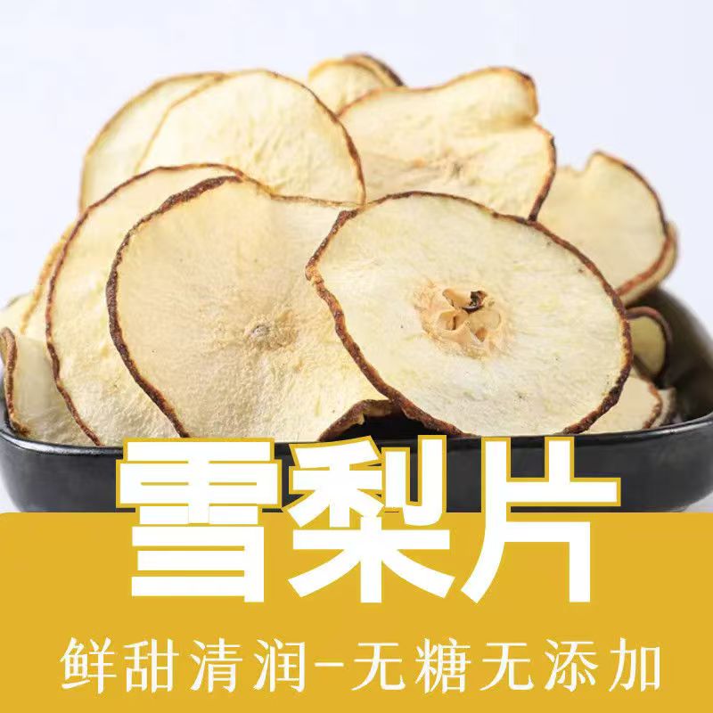 【新货】正宗雪梨干汤料大片无硫精选雪梨片搭配枸杞冰糖雪梨干