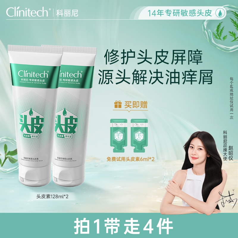 【官方正品】科丽尼青蒿头皮素128ml*2头皮护理润发控油修护舒缓