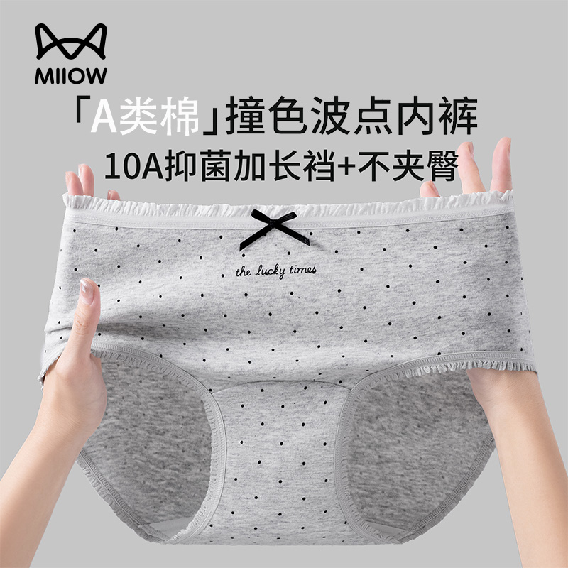 猫人女士纯棉内裤7a级抗菌加长裆中腰无痕透气女生三角裤2025新款