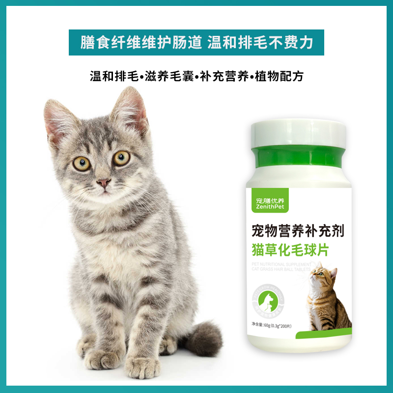 【买2送1】猫草化毛排毛球片猫咪化毛排毛克星宠物健康化毛猫咪专用