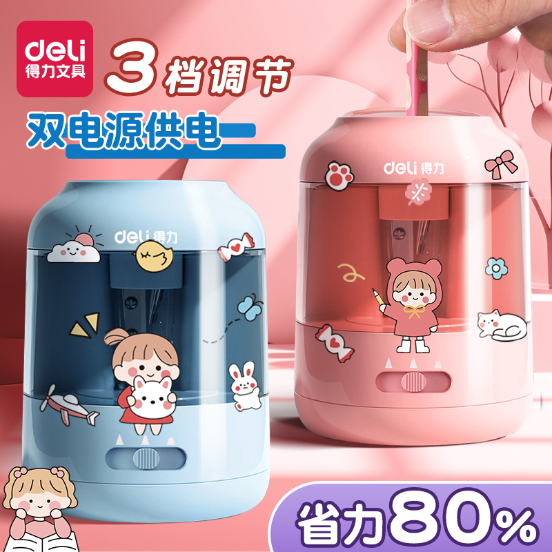 得力自动削笔刀电动转笔小学生儿童文具礼品幼儿园卷笔刀文具套装