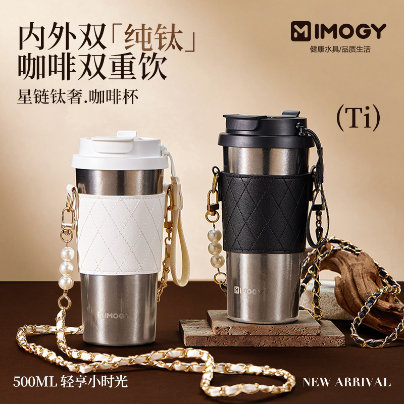 艾曼格女士高档时尚轻奢纯钛简约精致锁鲜咖啡杯纯钛圣诞节礼物