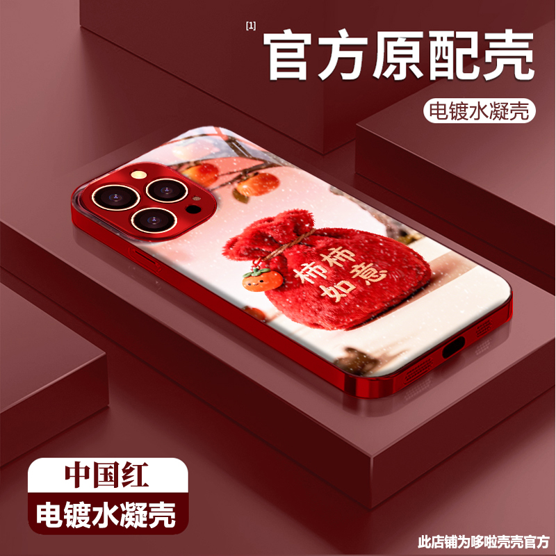 柿柿如意适用苹果vivo华为oppo小米iPhone17电镀水凝防摔手机壳