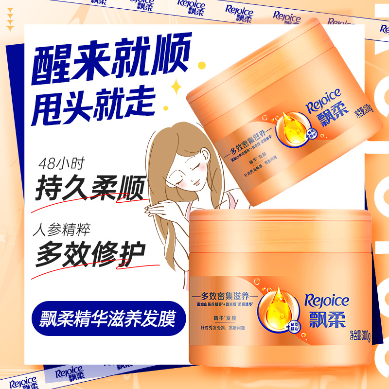 飘柔多效浸润滋养发膜修护柔顺润发柔亮护理护发素家用顺发300g