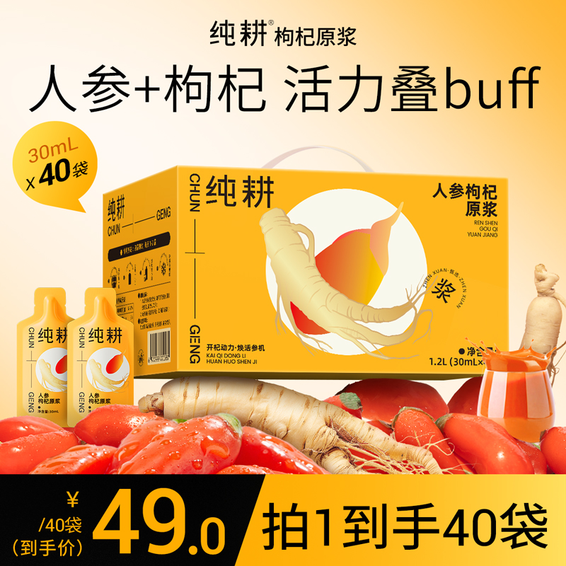 【人参枸杞原浆】纯耕长白山人参宁夏头茬枸杞鲜榨原浆2700ml