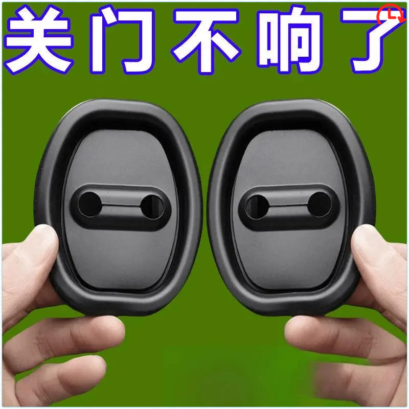 静音门锁扣减震缓冲垫车门缓冲防撞保护盖车内装饰用品改装防护垫