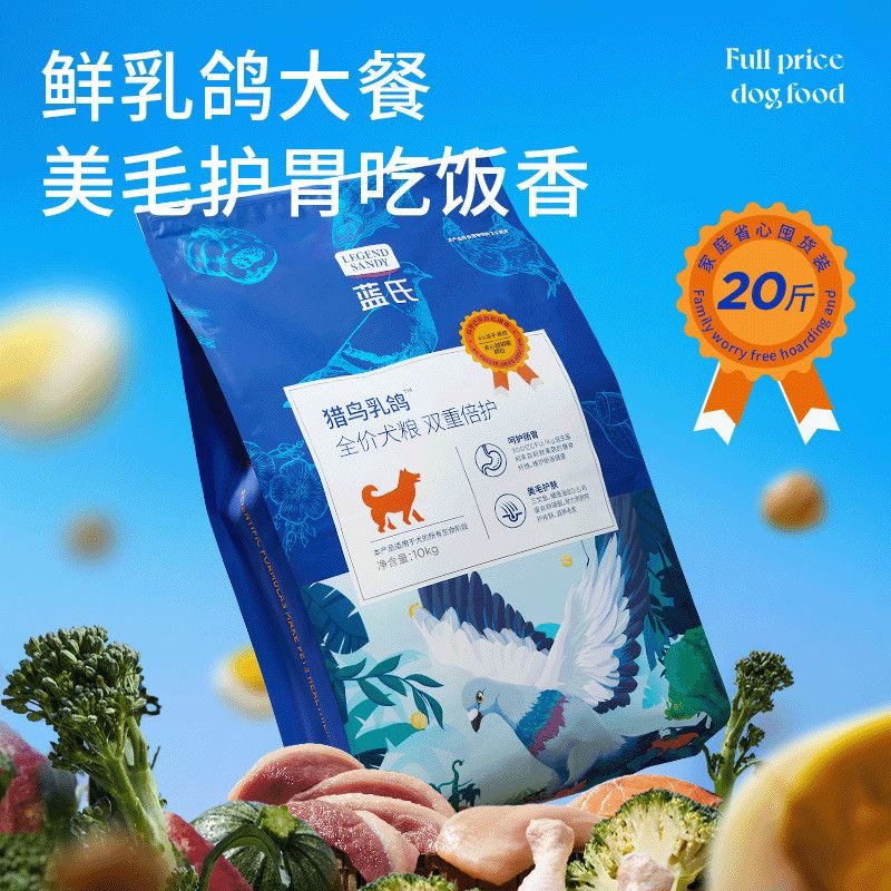 蓝氏乳鸽狗粮鲜乳鸽小型犬中大型犬通用成犬幼犬比熊博美金毛边牧