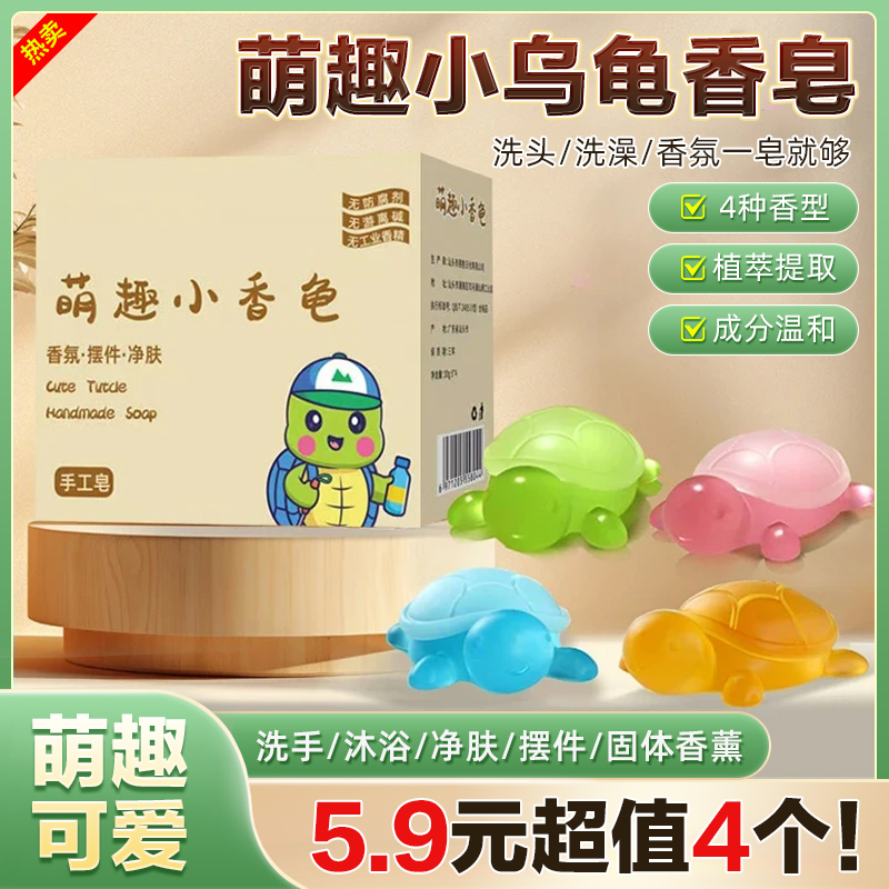 【抢！到手4块】呆萌小乌龟精油皂萌趣卡通可爱摆件儿童手工香皂