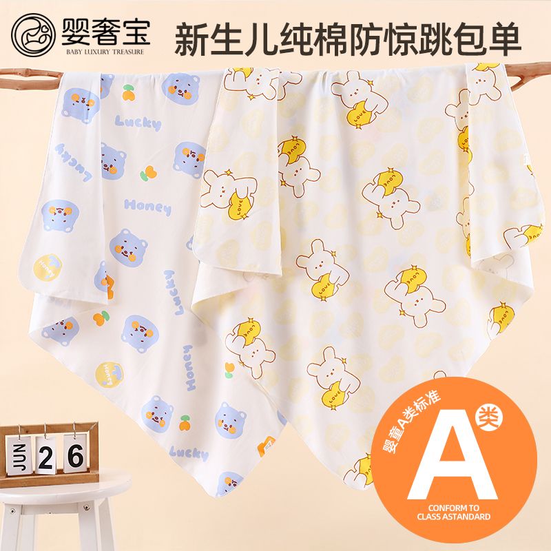 婴奢宝包单新生婴儿纯棉初生宝宝用包被产房用品春秋冬襁褓包裹巾