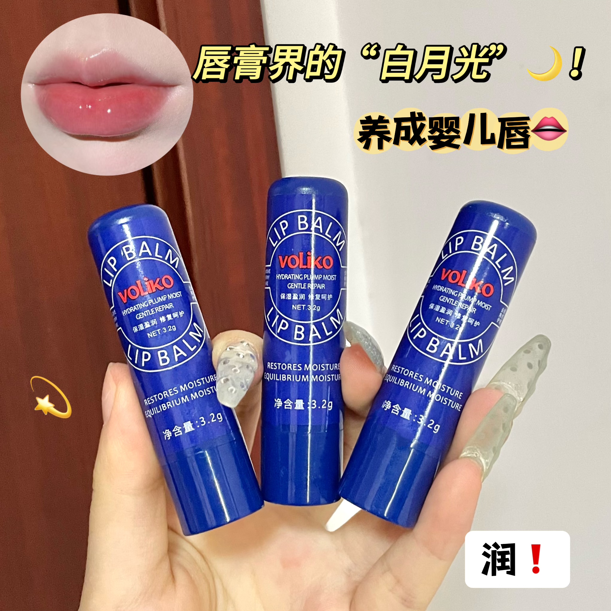 Voliko小蓝瓶罐装正品保湿补水润唇膏淡化唇纹修护防干裂护唇打底