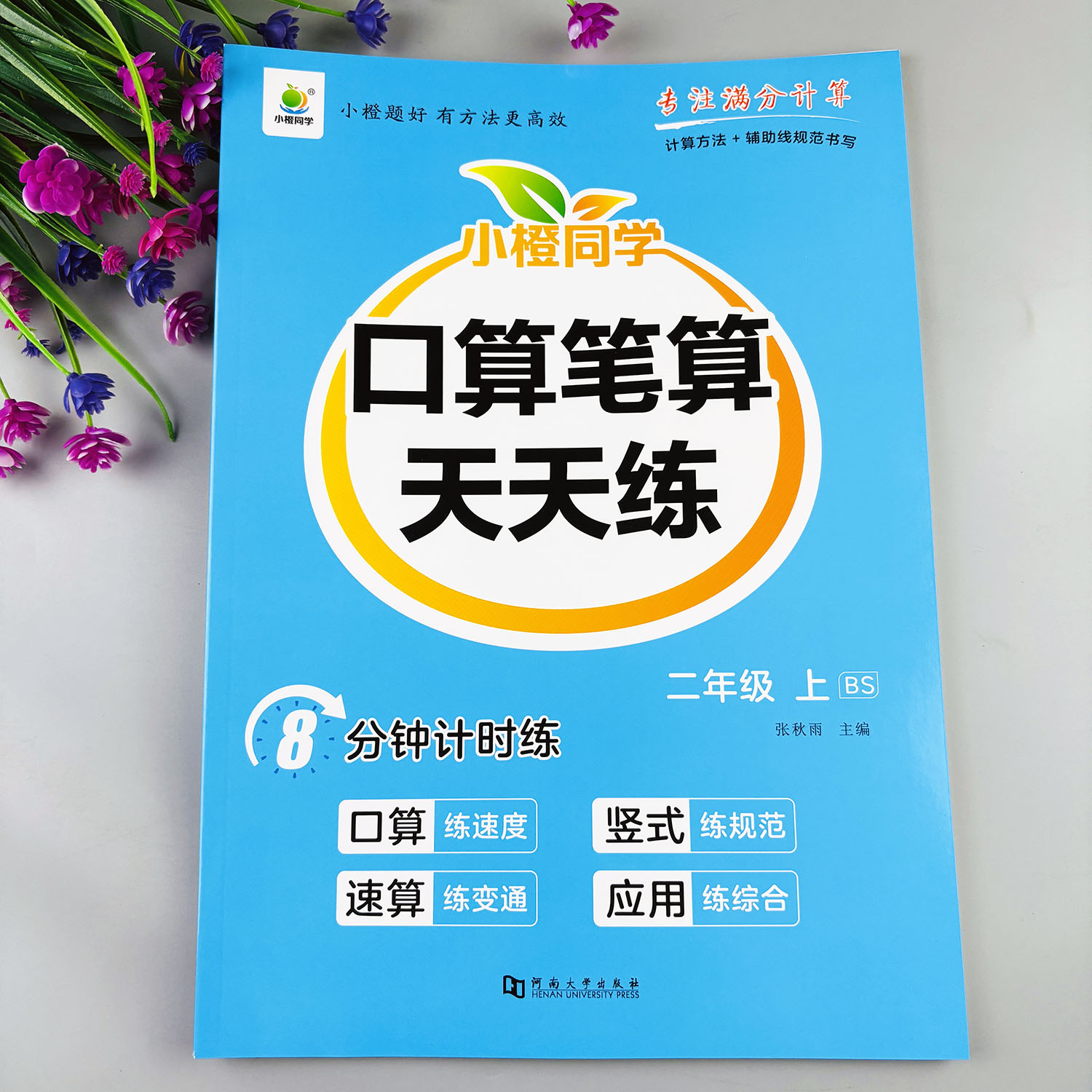 北师大版二年级上册口算笔算天天练竖式计算脱式计算数学练习题