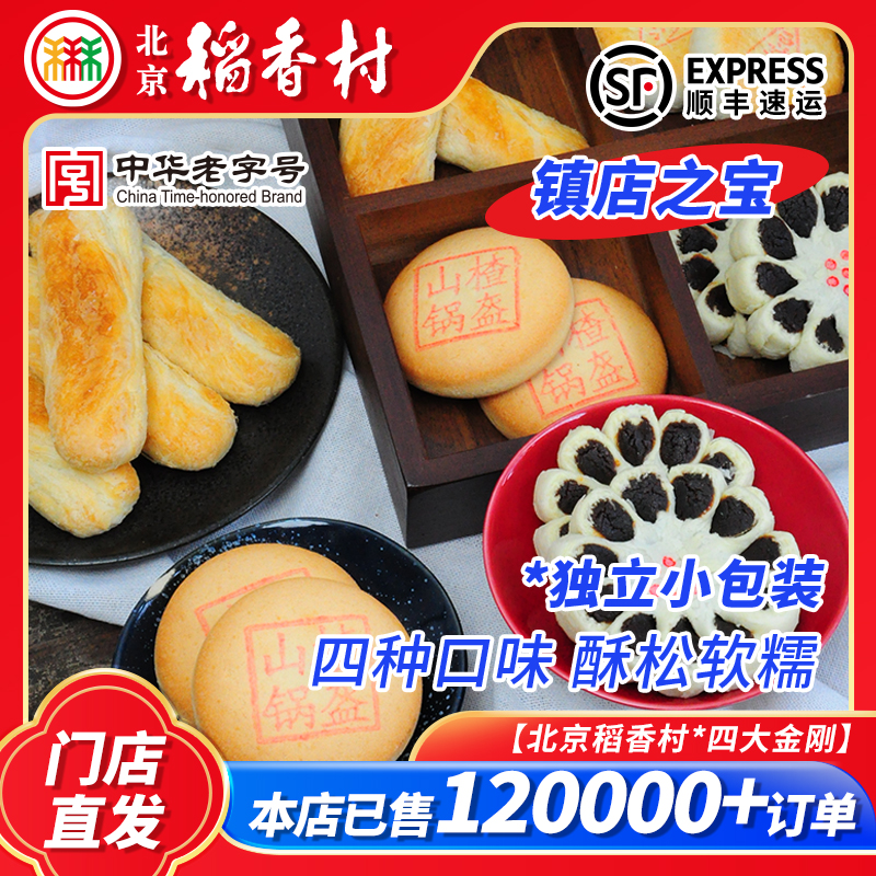 北京稻香村畅销解馋零食牛舌饼枣泥酥糕点解馋休闲零食月饼