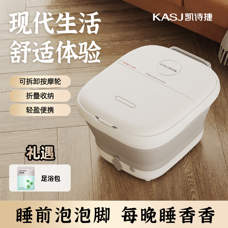 KASJ/凯诗捷T5折叠足浴器恒温加热足浴盆家用可折叠按摩洗脚桶