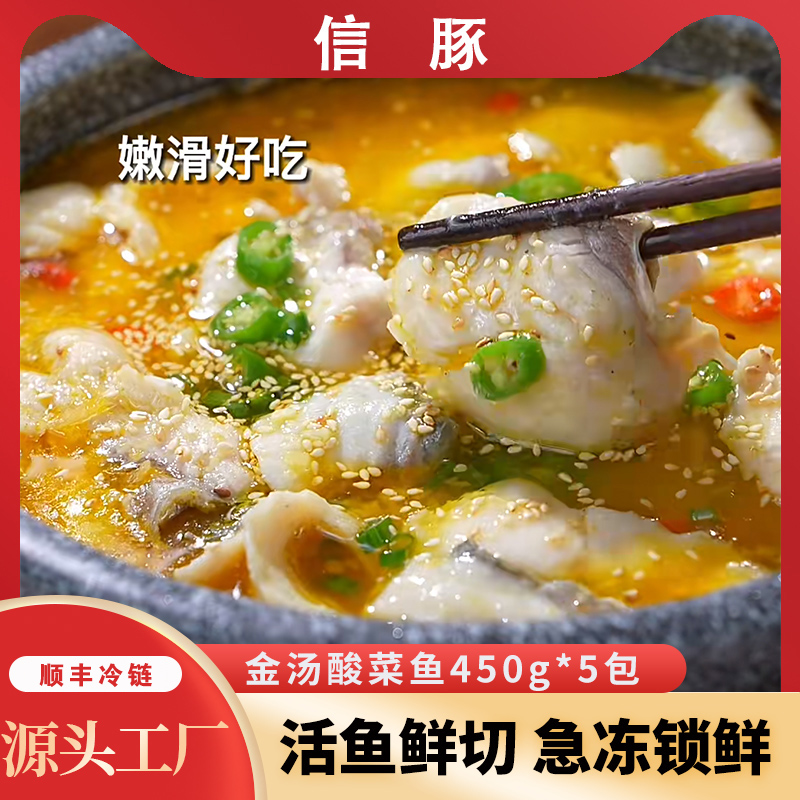 【金汤酸菜鱼450g*5袋】