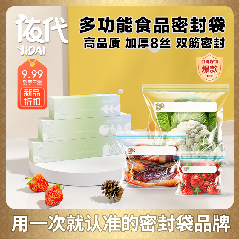 依代保鲜袋家用加厚食品密封袋冰箱冷冻收纳袋冷藏微波密封保鲜袋