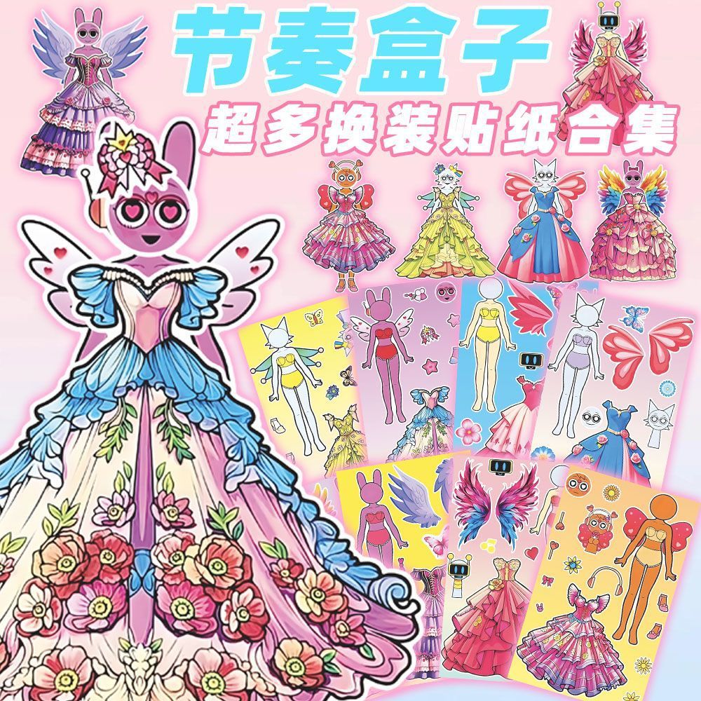节奏盒子公主贴纸精美公主裙趣味拼贴diy装饰贴画女孩手工玩具