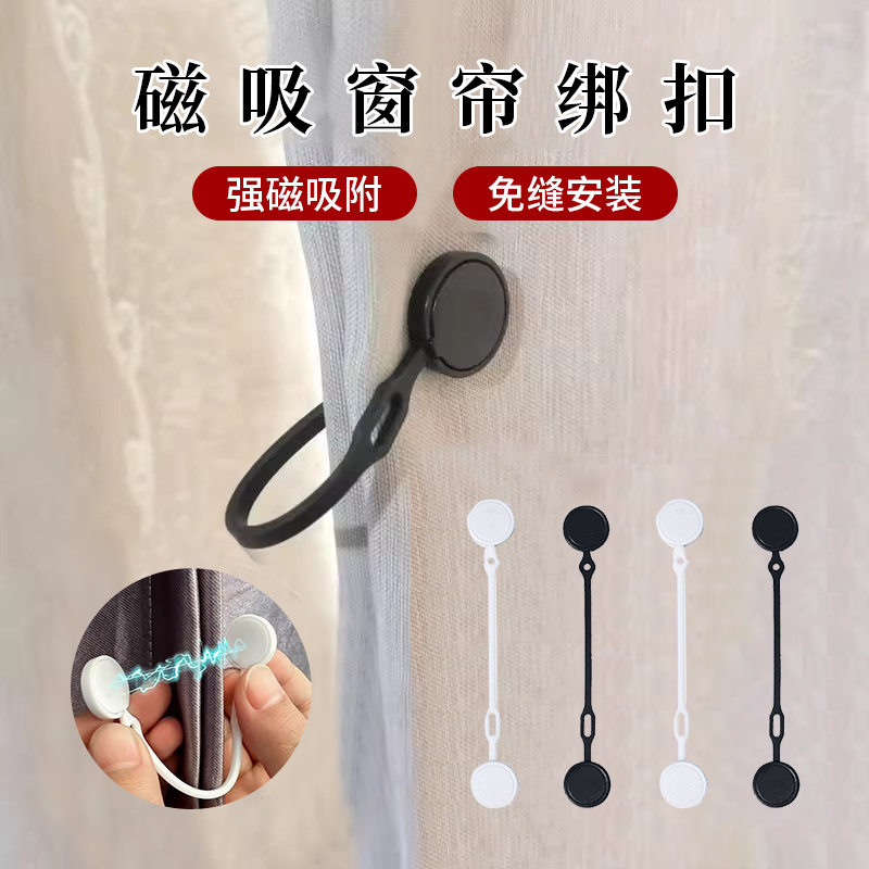 【到手2个】磁吸窗帘绑扣家用客厅卧室遮光对扣窗帘防漏光闭合扣