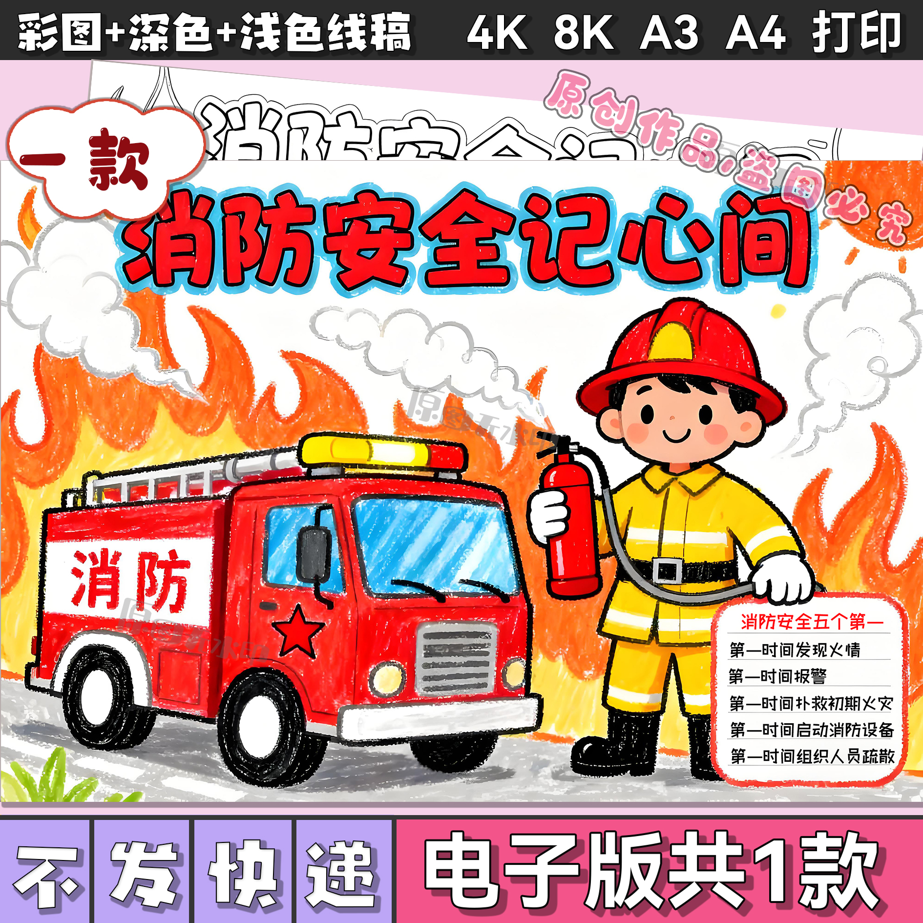 消防安全主题手抄报电子版模板预防火灾消防知识儿童画小报3028