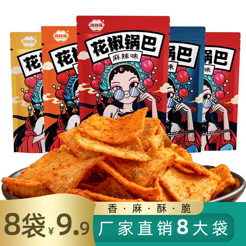 【8大袋】花椒锅巴网红麻辣薯片宿舍零食饼干学生解馋夜宵休闲小吃