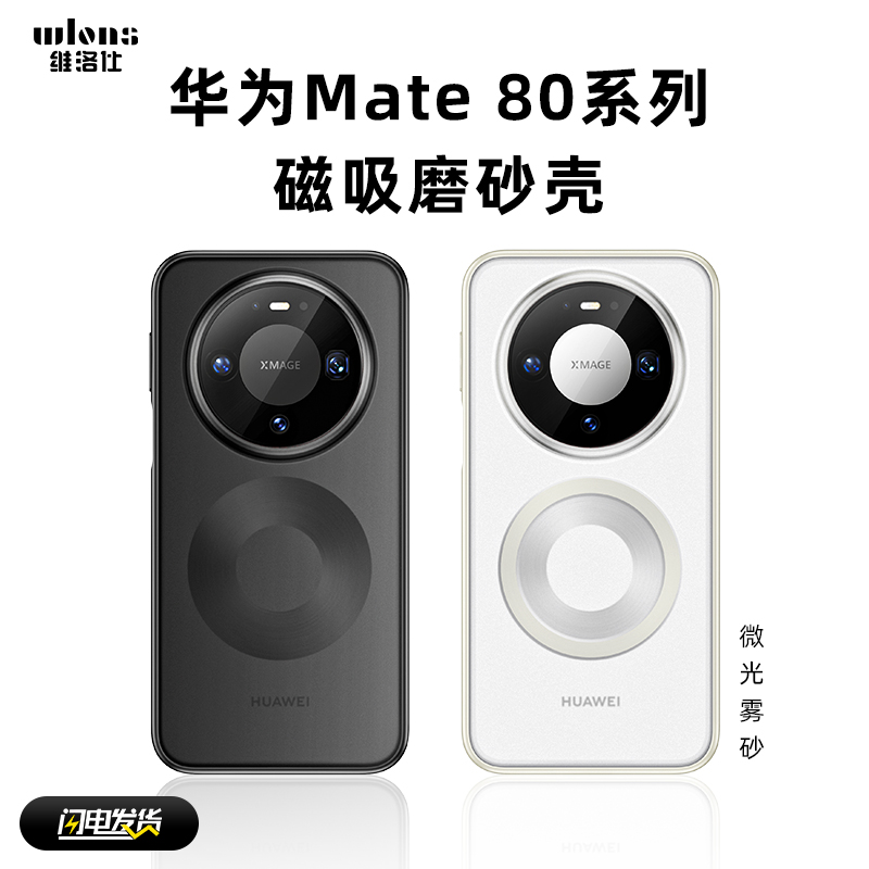 适用80rs华为Mate80promax软70rs磨砂70pro防摔70Air磁吸60手机壳