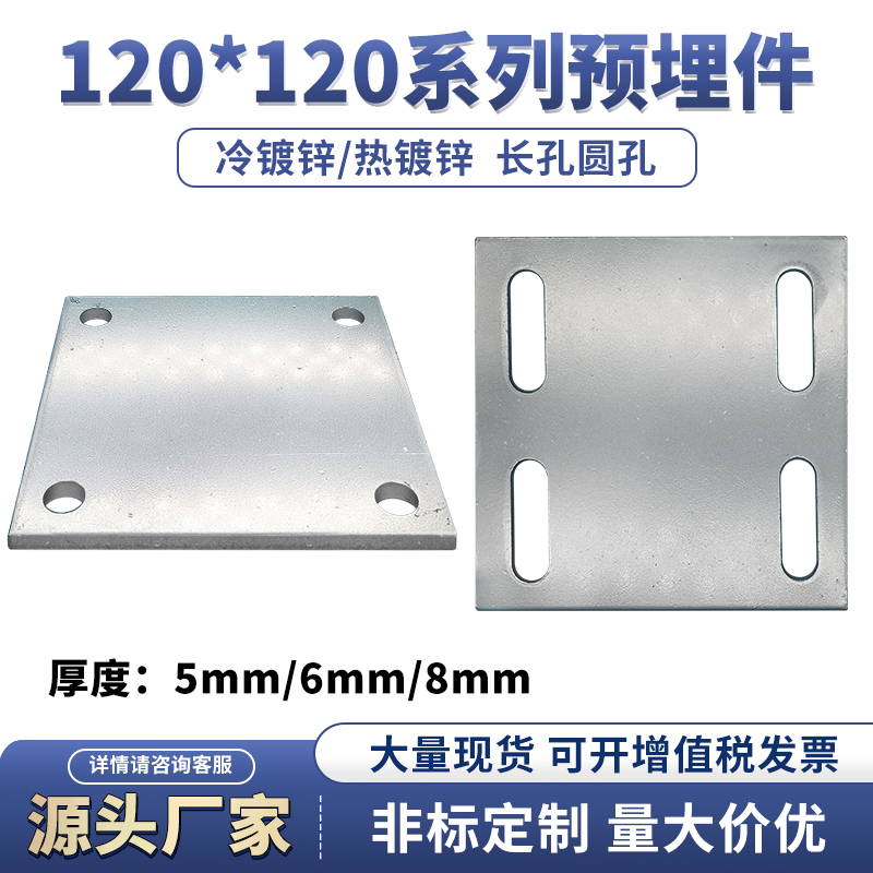120*120冷镀锌预埋件 钢板 热镀锌铁板钢管底座幕墙钢结构连接件