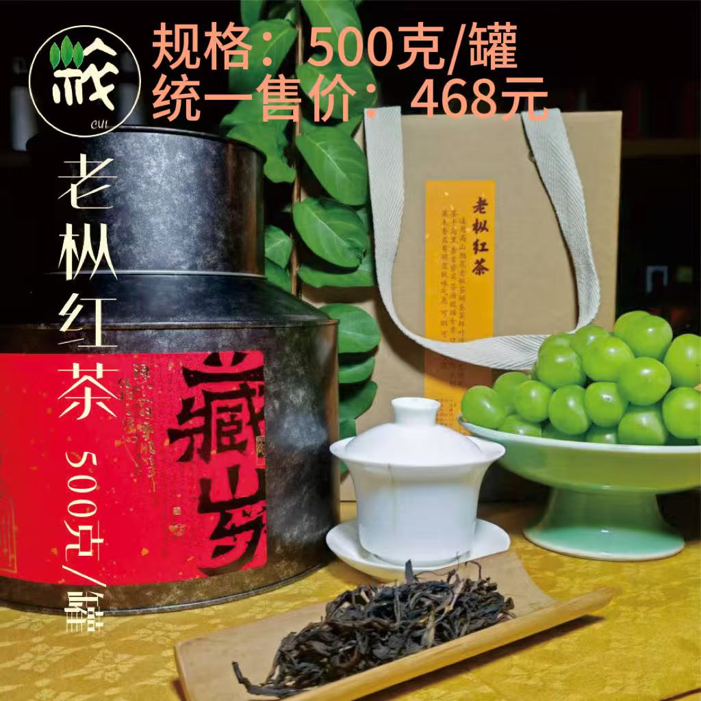 二零二五年老枞红茶