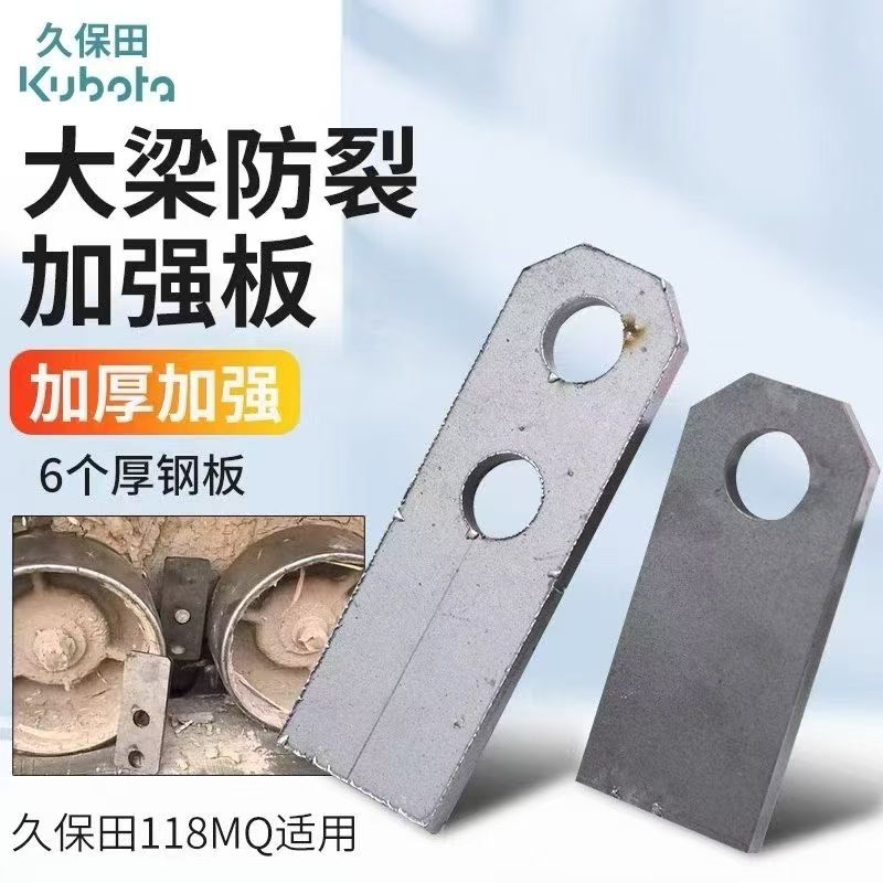 久保田118MQ底盘升降收割机配件导轨螺丝大梁防裂加强板