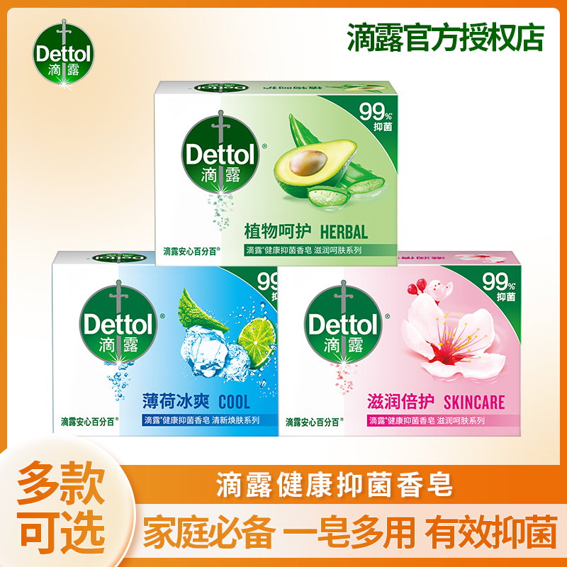 Dettol/滴露105g除螨嫩肤皂抑菌抗菌香皂净螨沐浴皂家用儿童留香
