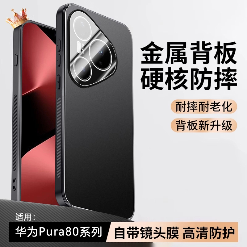 适用华为Pura80Pro手机壳新款镜头膜全包+防摔ultra金属硅胶磨砂