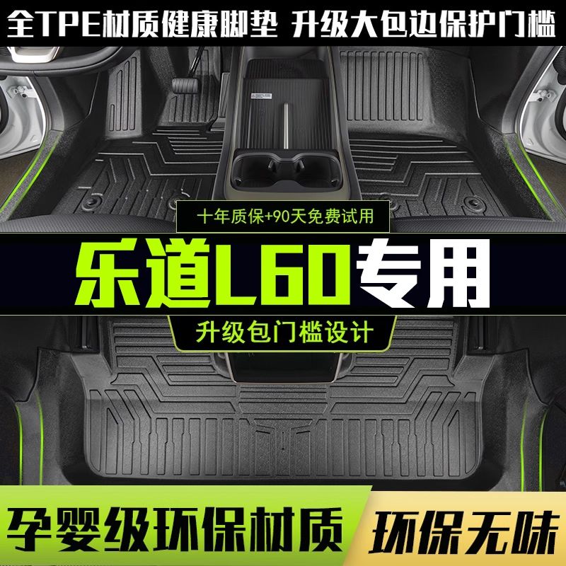 适用蔚来乐道L60全包围脚垫专用24款汽车改装内饰用品配件TPE装饰
