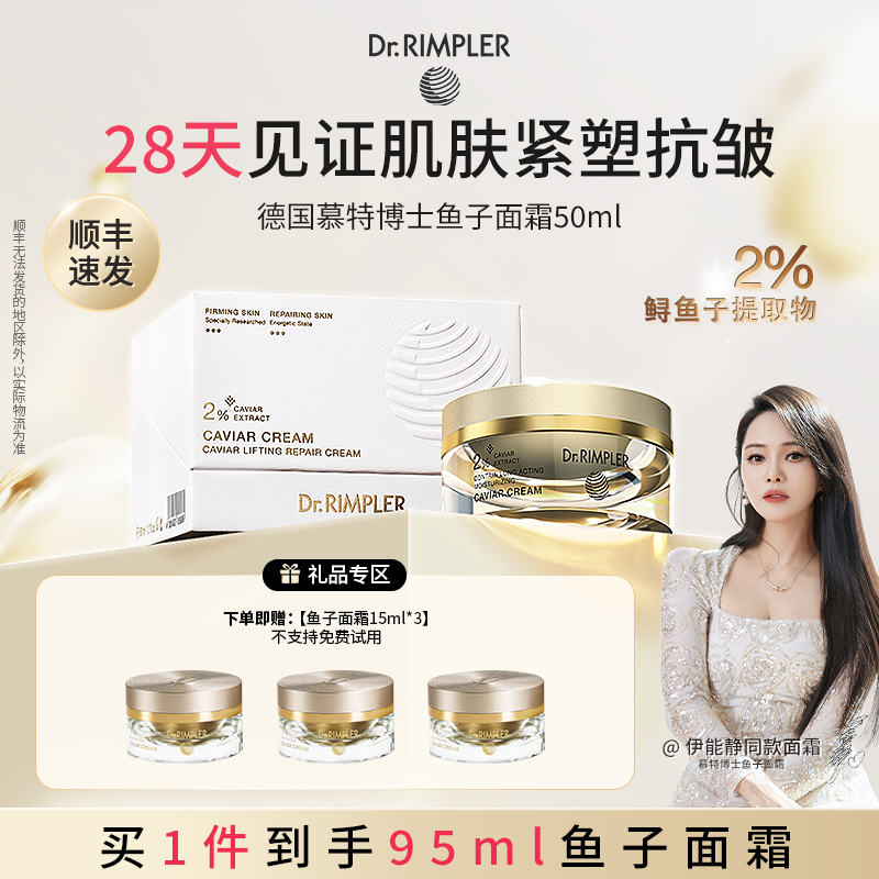 【达人专属】德国慕特博士鲟鱼子酱紧致面霜出差必备护肤品修护抗皱