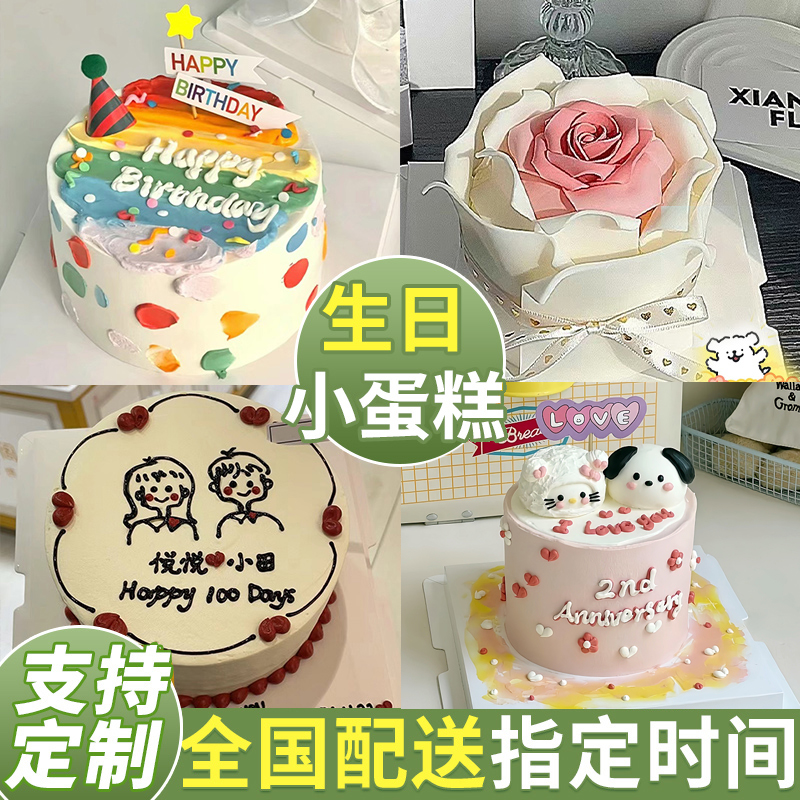 抖音团购定制四英寸一人生日小蛋糕同城免费配送上门男女友纪念日