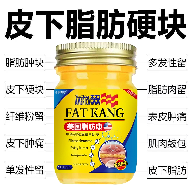 美国脂肪康正品肿块膏脂肪灵留膏皮下硬块单发性多发性涂抹膏