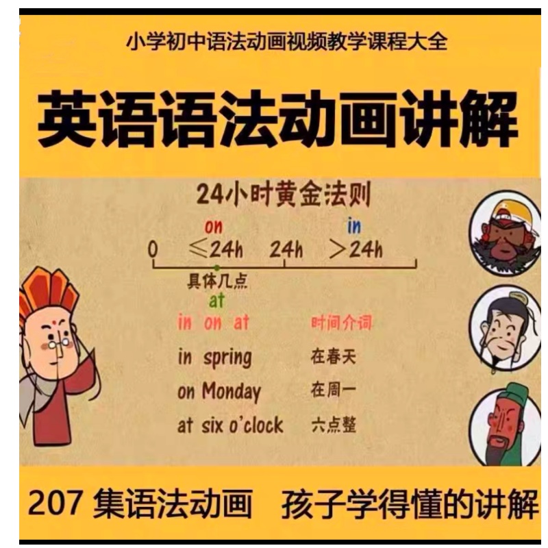 清华附中7-9年级乐乐课堂同步课堂英语语法动画讲解初中英语动画
