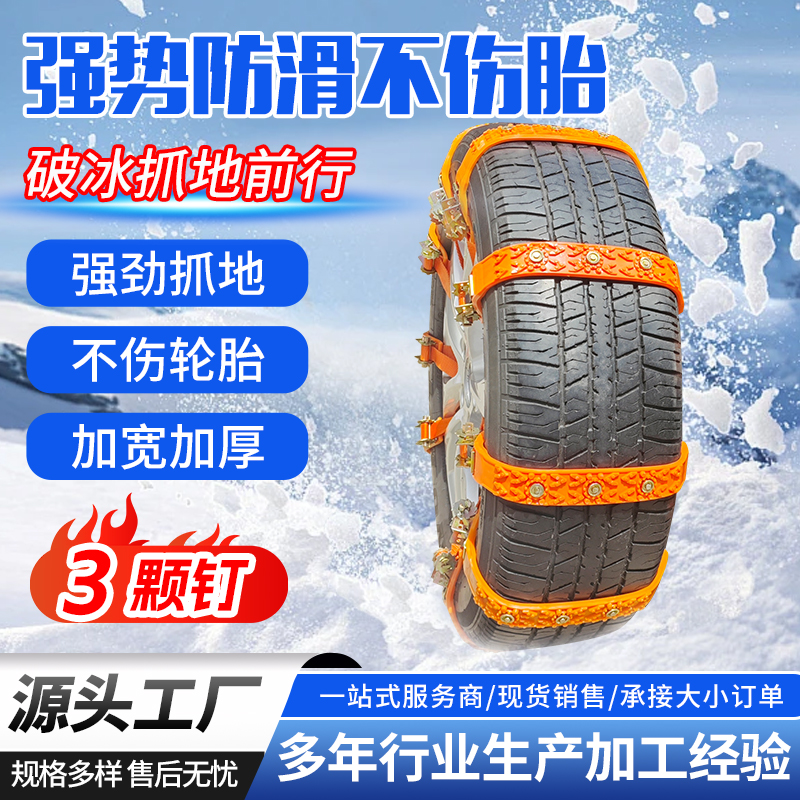通用型汽车轮胎防滑链牛筋tpu雪地2025年SUV轿车加宽防滑扎带加厚