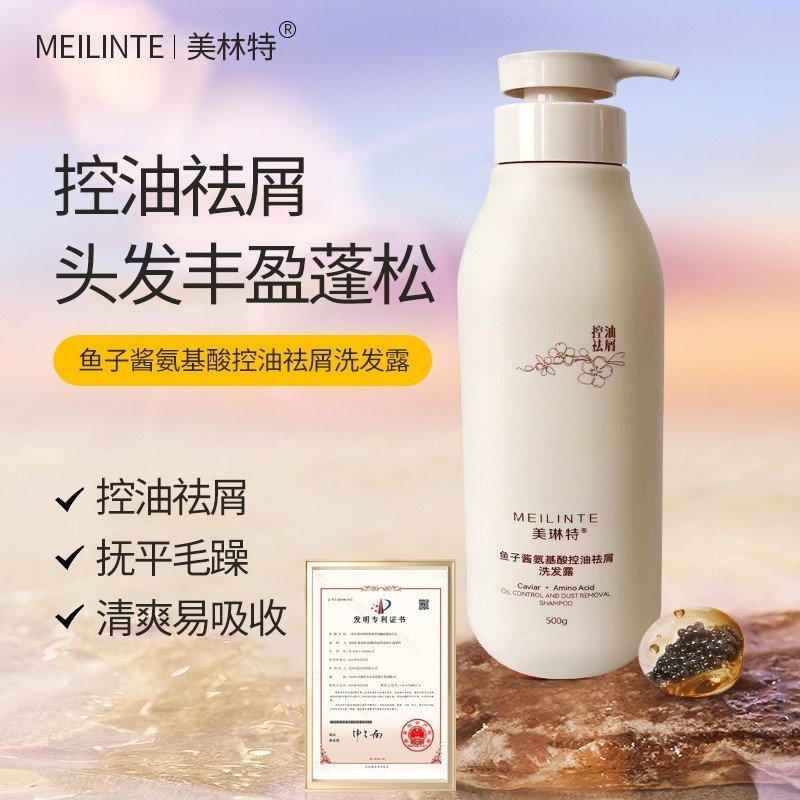 美琳特鱼子酱氨基酸控油祛屑持久留香香氛清爽丝滑滋养柔顺洗发露