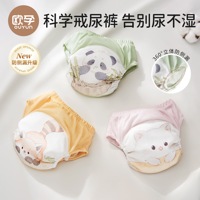 欧孕如厕训练裤四季宝宝透气防水防漏儿童隔尿裤可洗尿布裤尿不湿