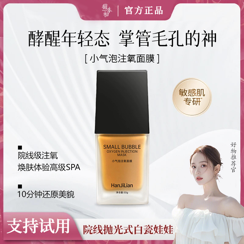 【雪雪专属】DR小气泡注氧面膜抛光注氧清洁水光细嫩酵醒面膜官方