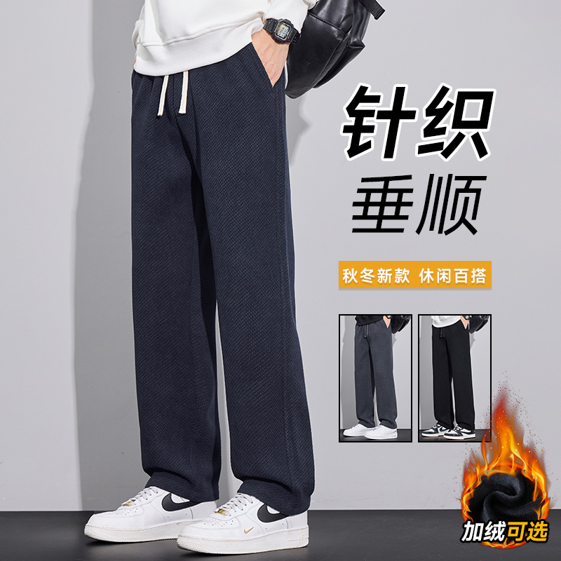 斜纹针织垂感休闲裤男2025秋冬新款宽松挺阔显瘦直筒潮流防刮男裤